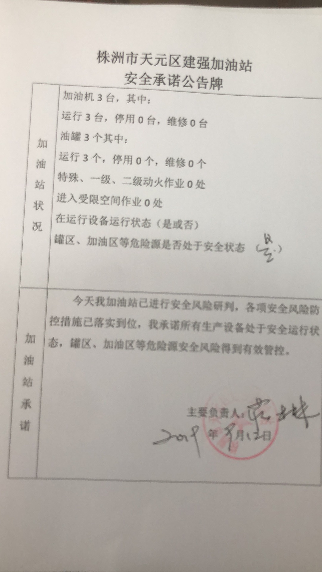 20190912安全承诺公告牌公示