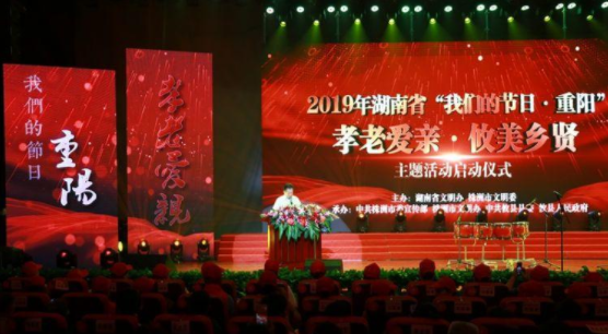 2019年湖南省“我们的节日·重阳·孝老爱亲·优美乡贤”主题活动在攸县正式启动