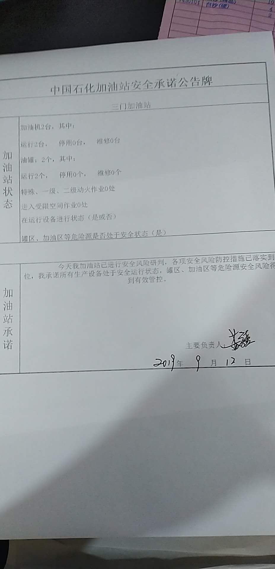 20190912安全承诺公告牌公示