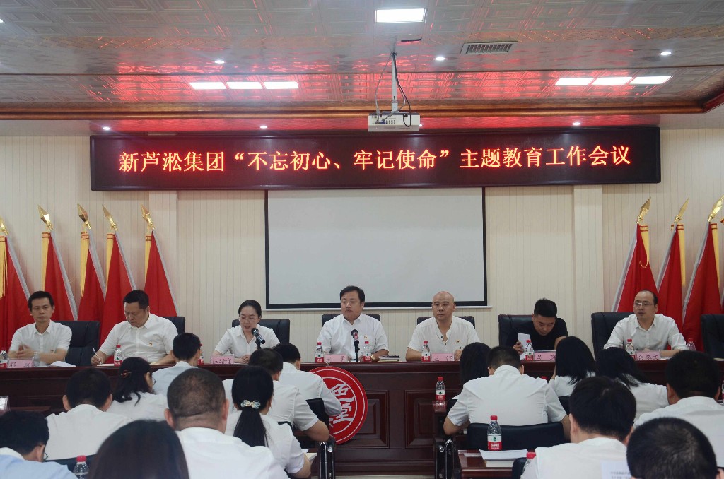 新芦淞集团召开“不忘初心、牢记使命”主题教育工作大会