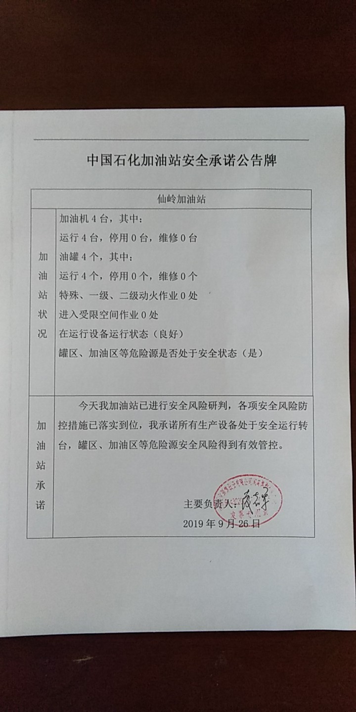 20190926安全承诺公告牌公示