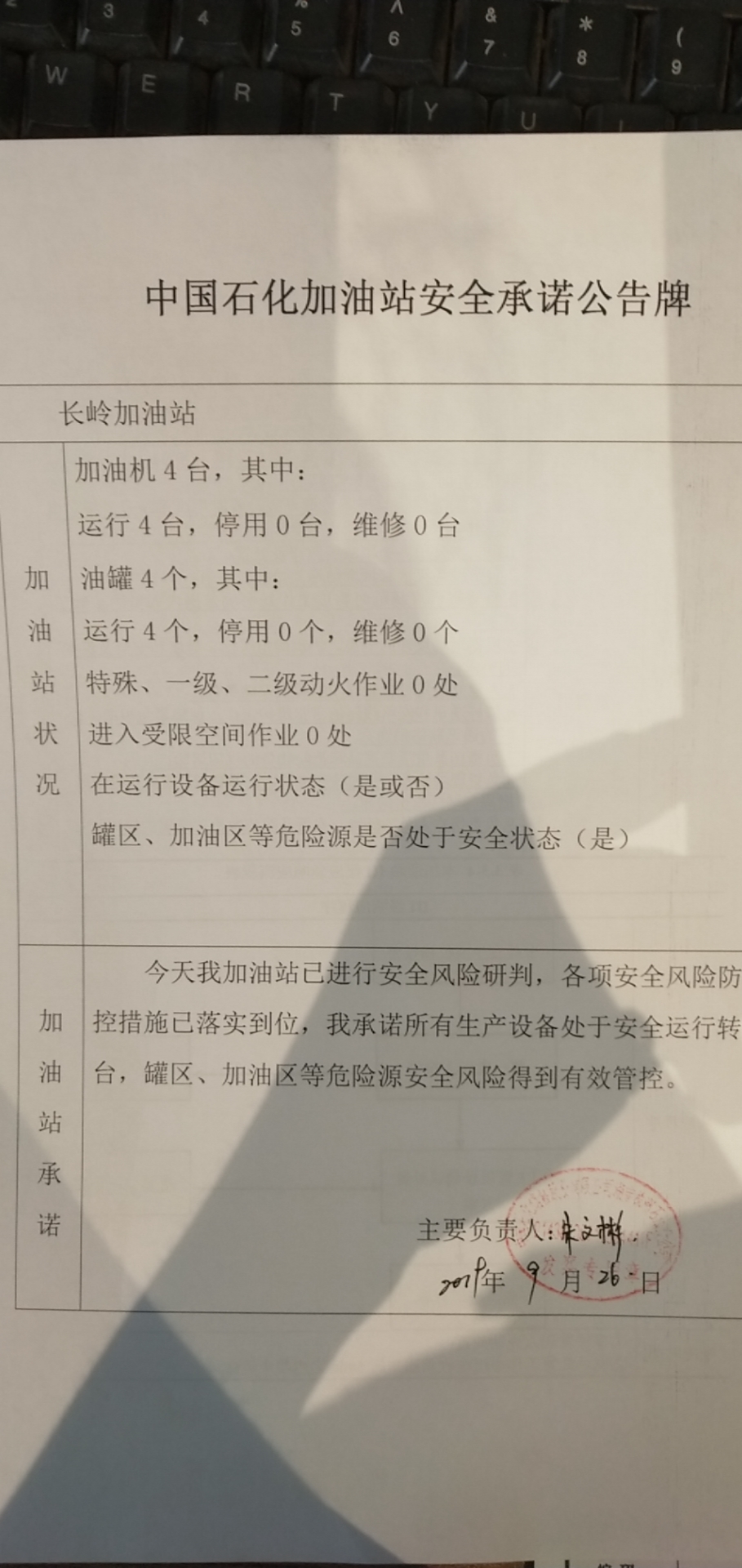 20190926安全承诺公告牌公示