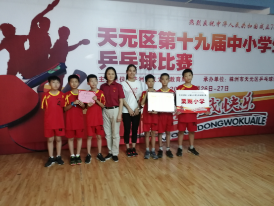 银球舞动 礼献祖国 ——天元区第十九届中小学乒乓球比赛举行