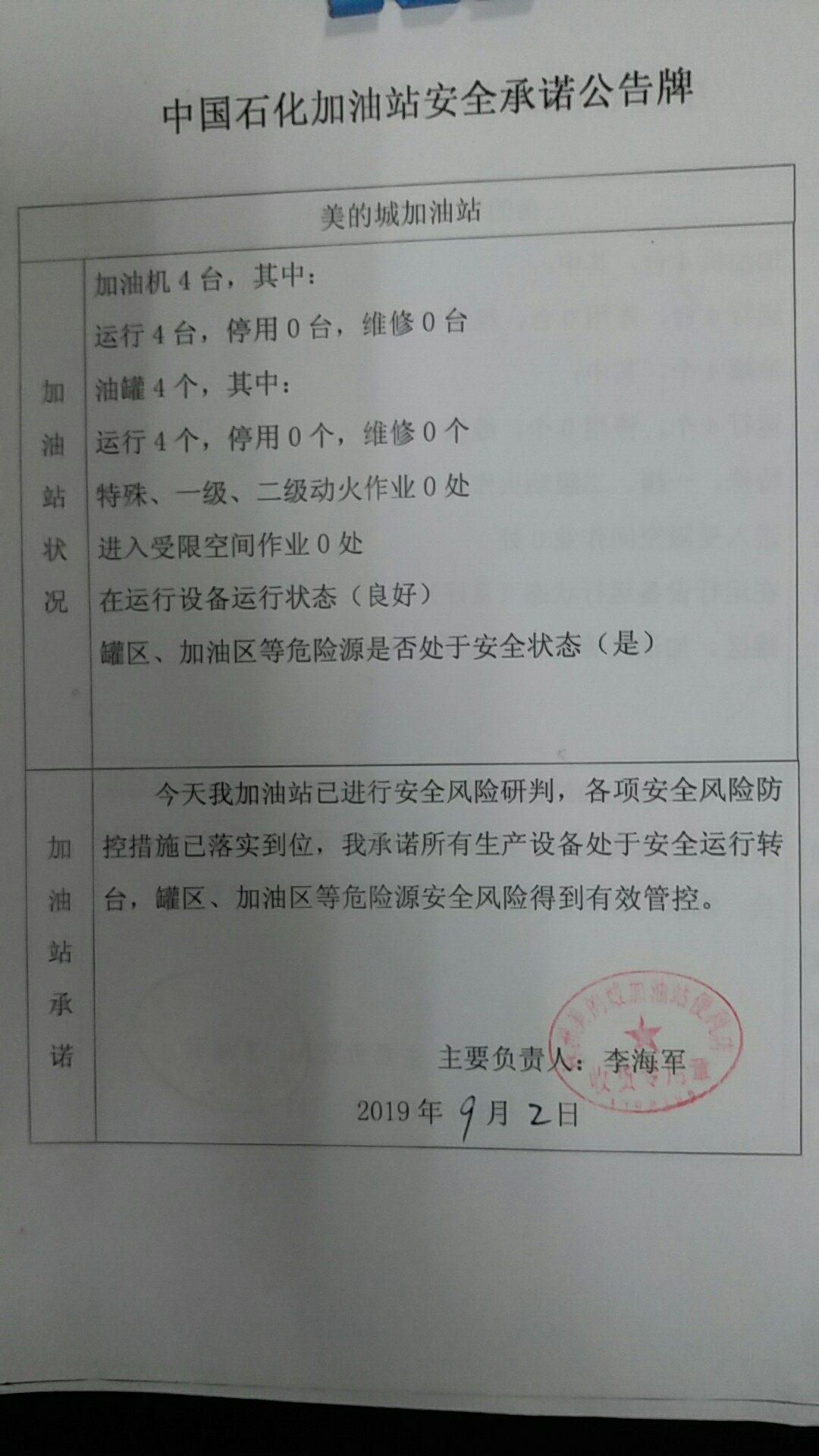 20190902安全承诺公告牌公示