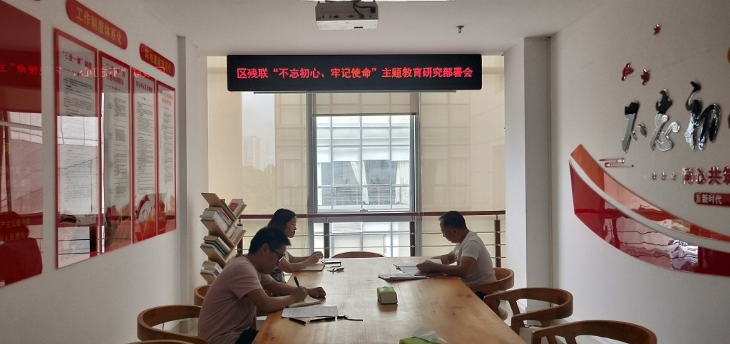 研究部署“不忘初心，牢记使命”主题教育