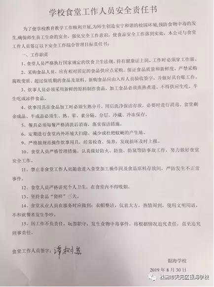 做安全、有温度的食堂工作------银海学校2019下食堂开学工作会议暨食品安全专题培训