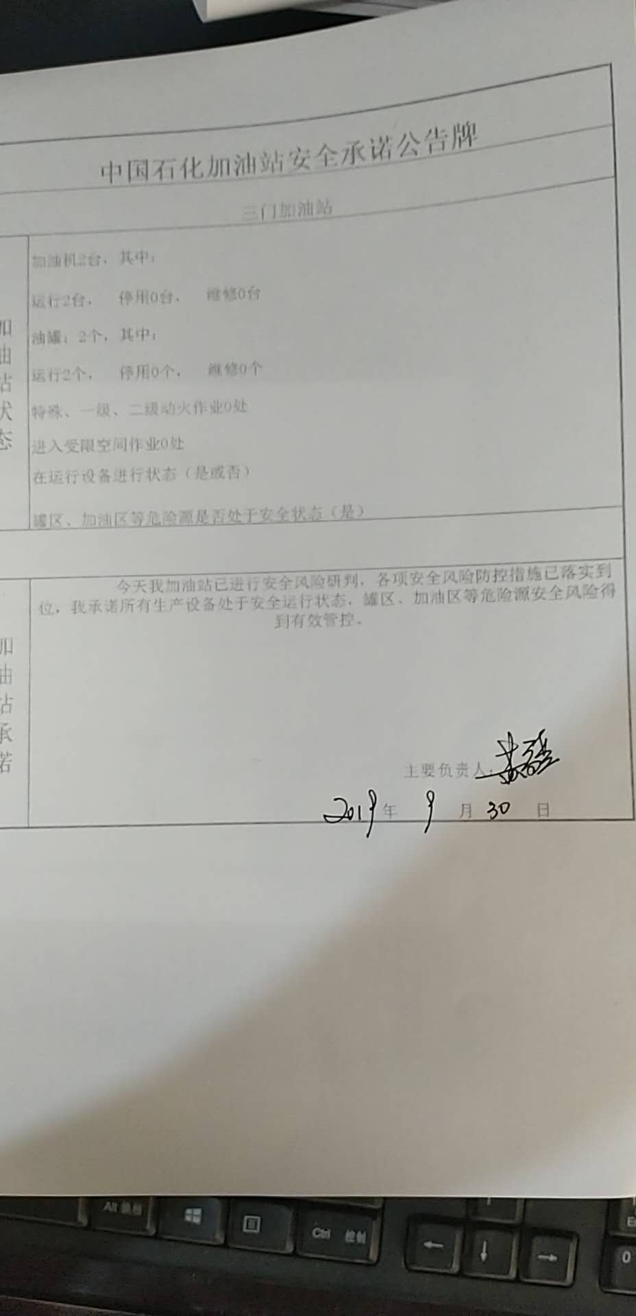 20190930安全承诺公告牌公示