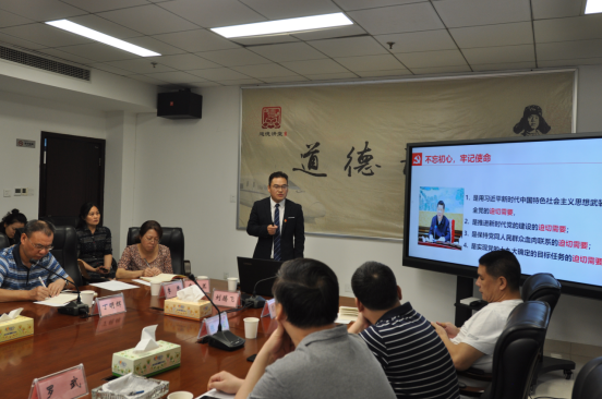 市国资委邀请专家进行“不忘初心、牢记使命”主题教育授课