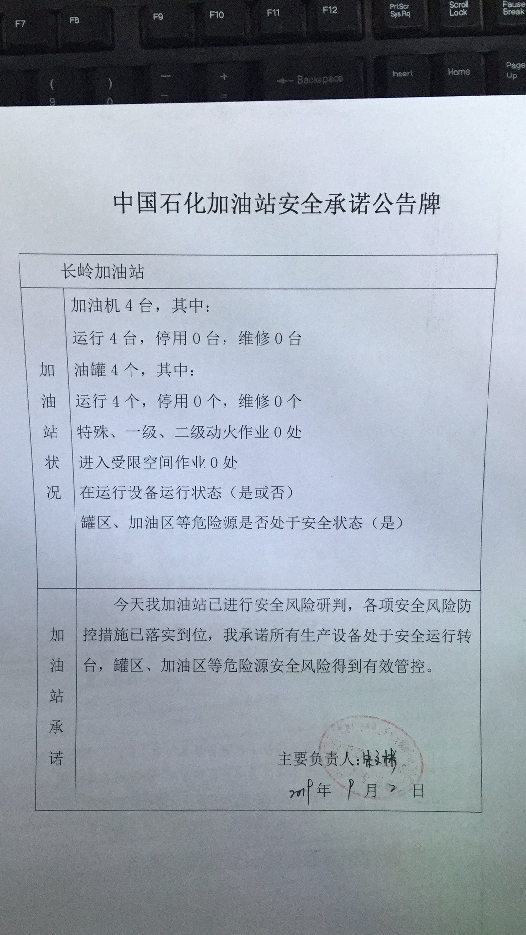 20190902安全承诺公告牌公示