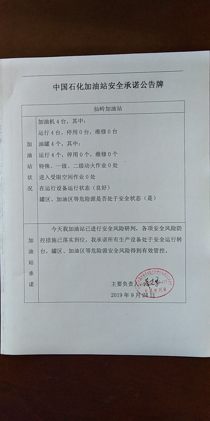20190924安全承诺公告牌公示