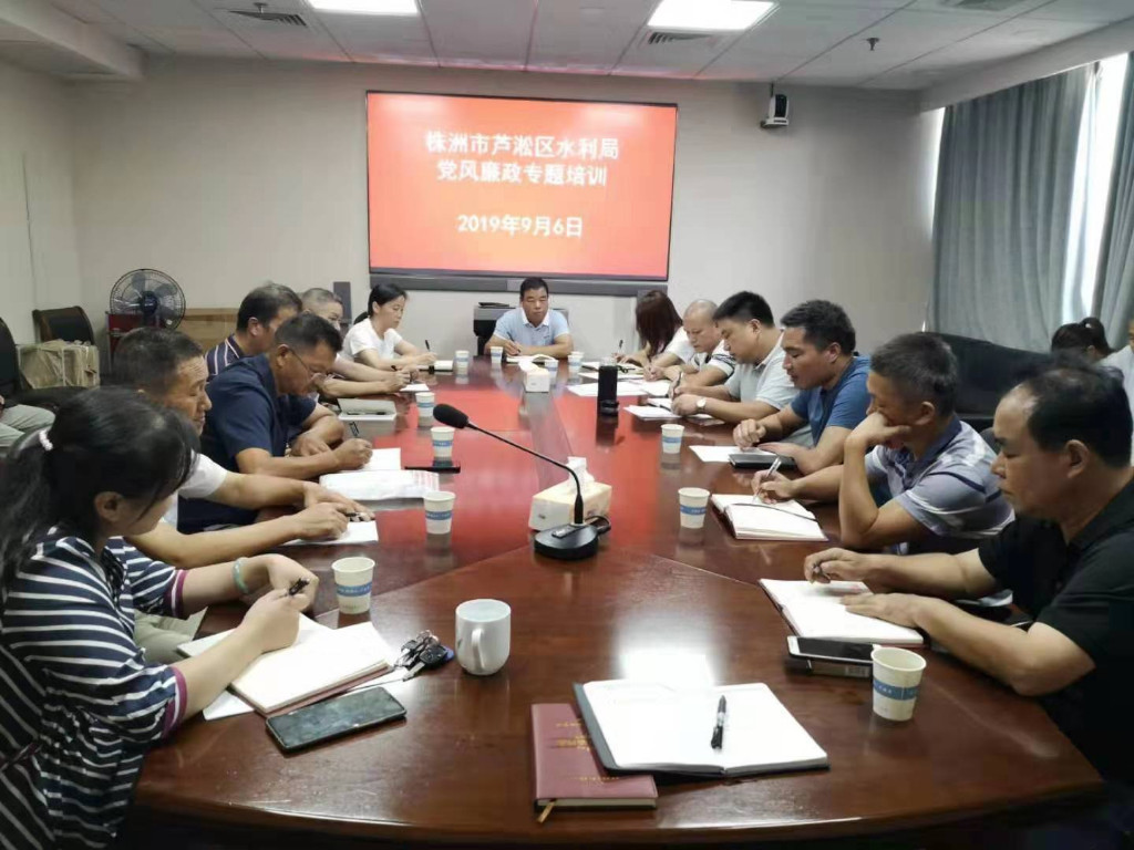 区水利局召开党风廉政专题培训