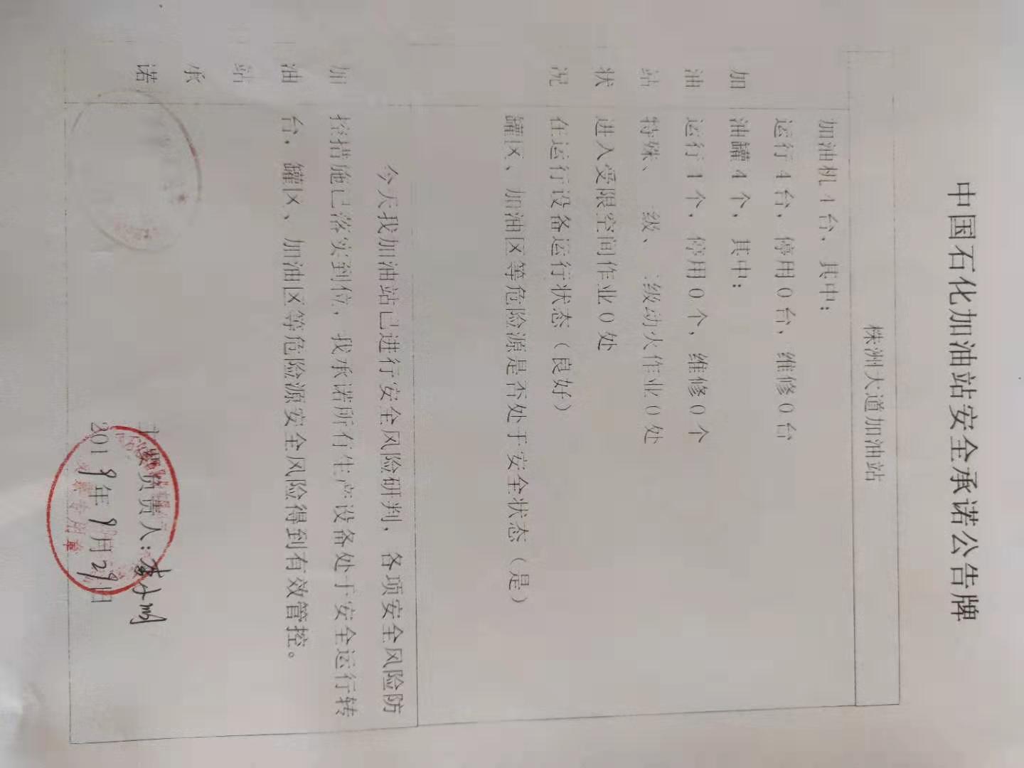20190929安全承诺公告牌公示