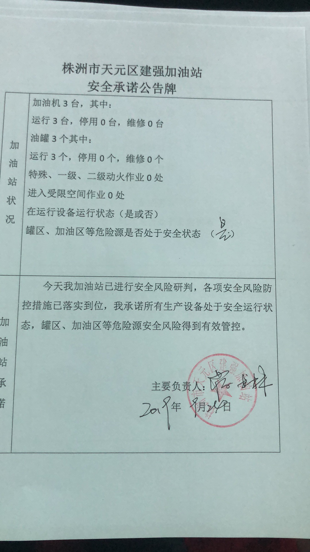 20190924安全承诺公告牌公示
