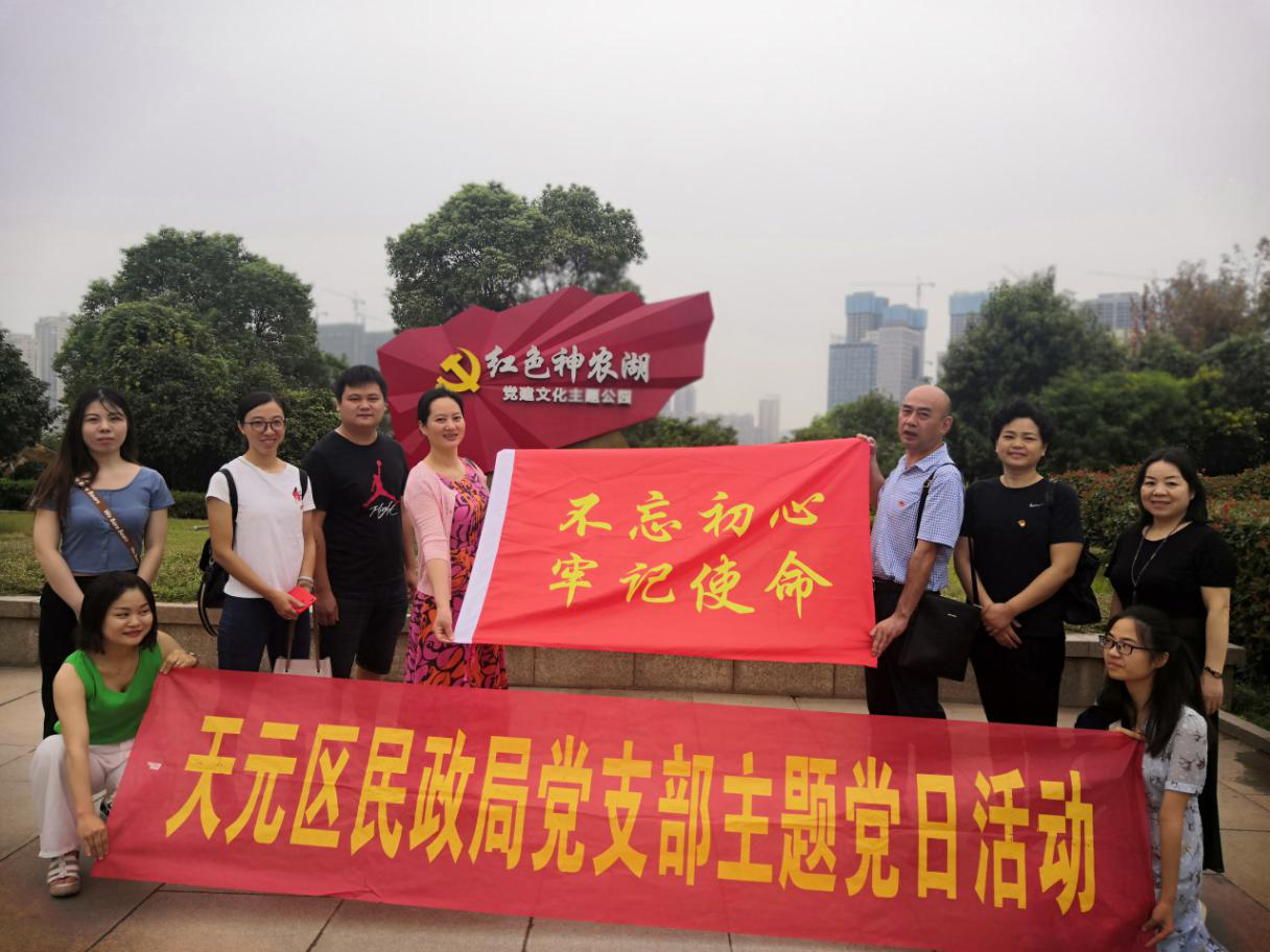 走进神农湖、重温党建史——区民政局开展 “不忘初心、牢记使命”主题党日活动