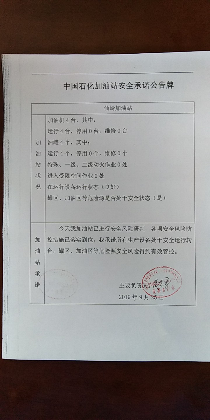 20190925安全承诺公告牌公示