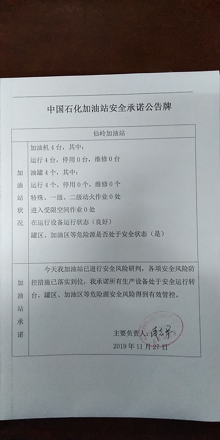 20191127安全承诺公告牌公示