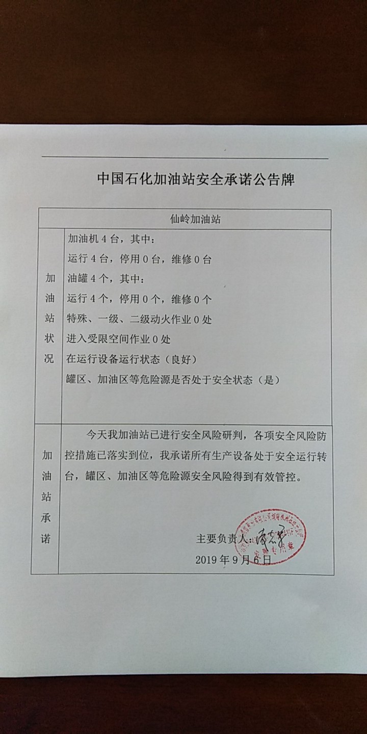 20190906安全承诺公告牌公示