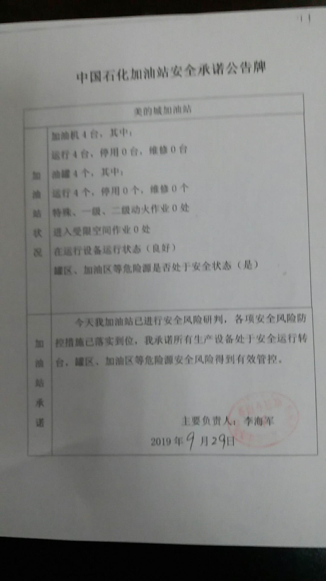 20190929安全承诺公告牌公示
