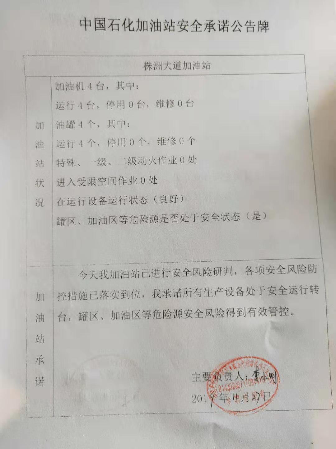 20191127安全承诺公告牌公示
