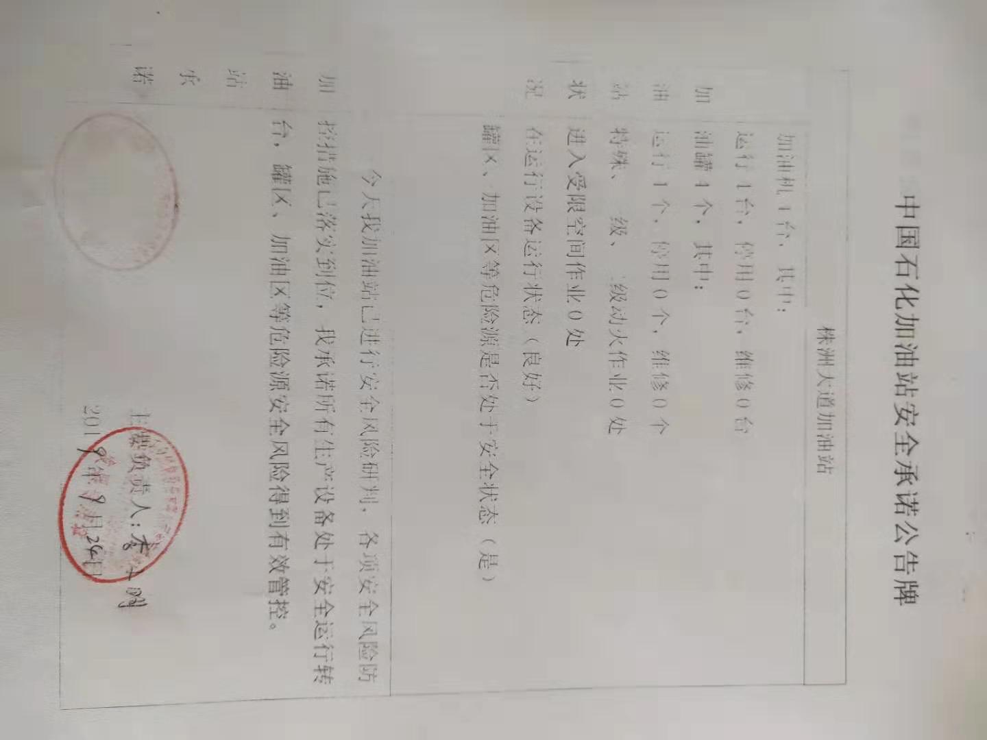 20190924安全承诺公告牌公示