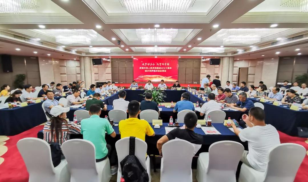 我市召开庆祝中华人民共和国成立七十周年城乡同声唱活动协调会