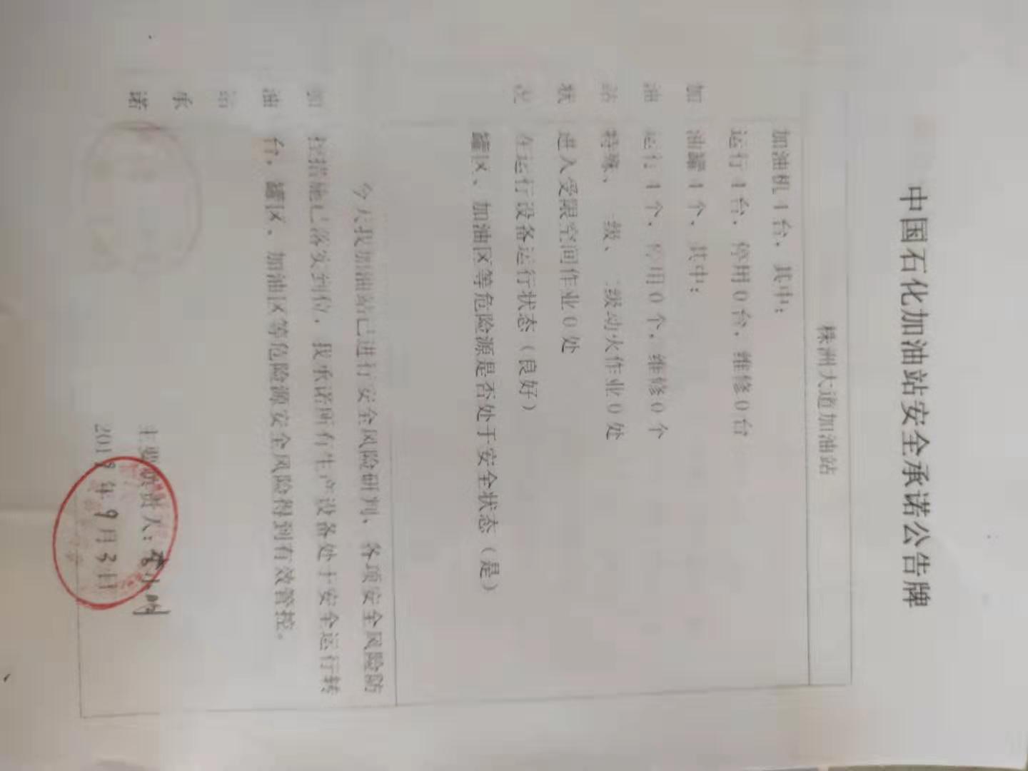 20190903安全承诺公告牌公示