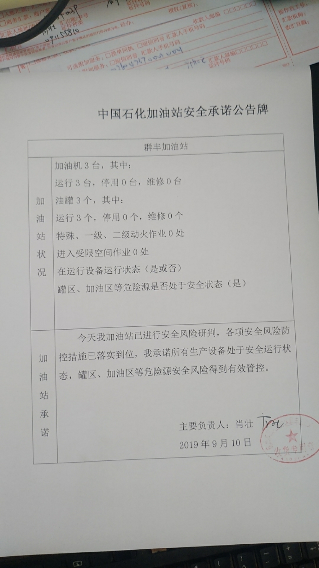 20190910安全承诺公告牌公示