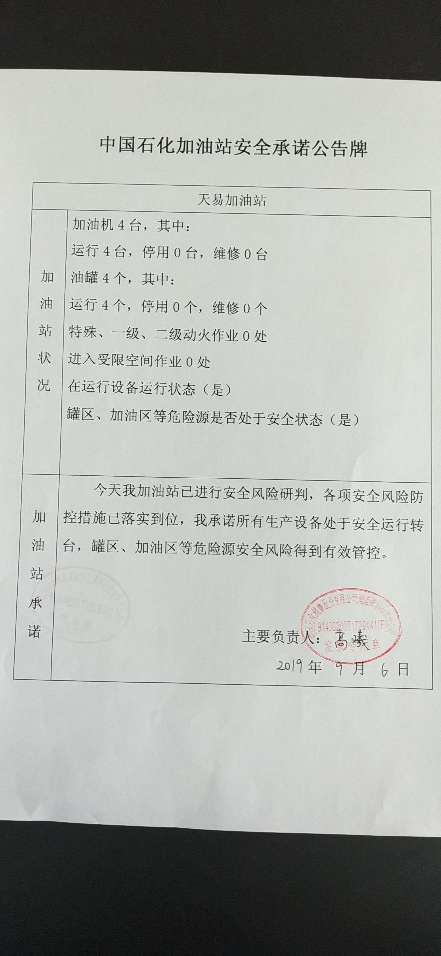 20190906安全承诺公告牌公示
