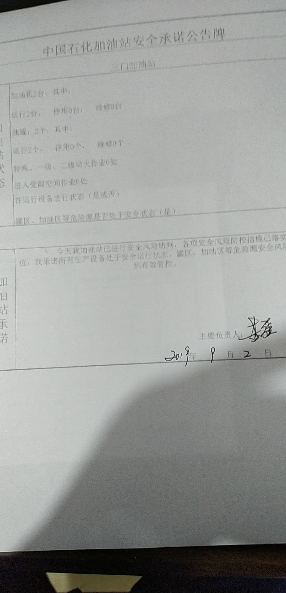 20190902安全承诺公告牌公示