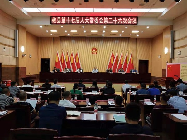 攸县十七届人大常委会第二十六次会议召开