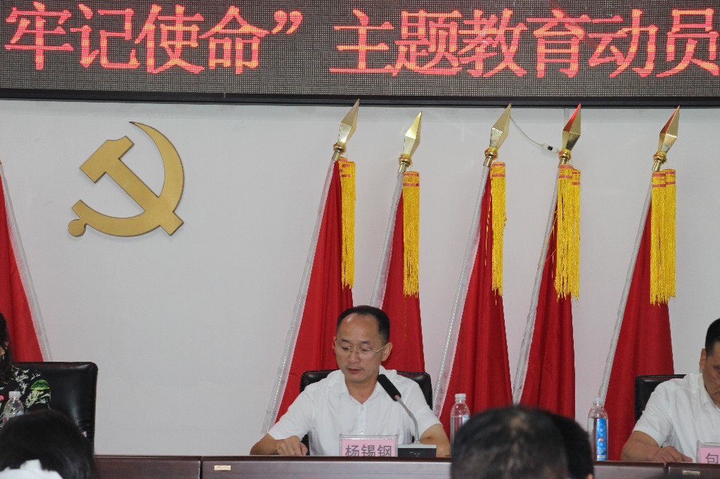 董家塅街道召开“不忘初心、牢记使命”主题教育动员大会