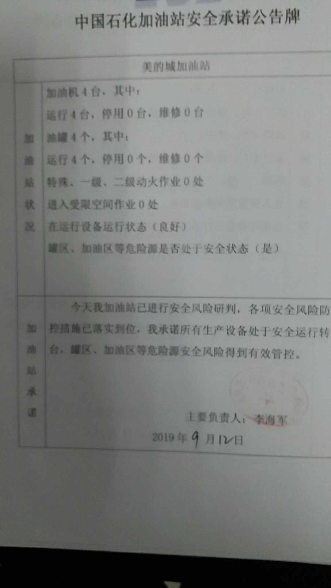 20190912安全承诺公告牌公示
