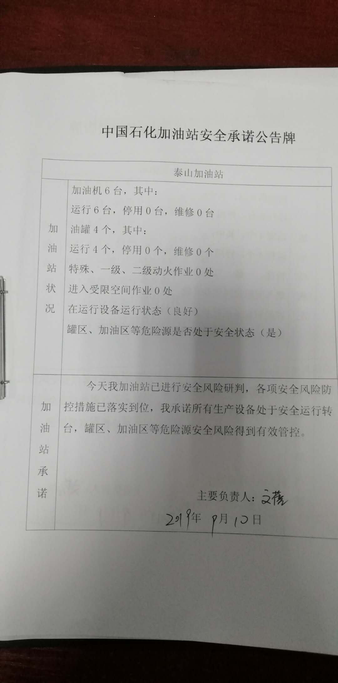 20190910安全承诺公告牌公示