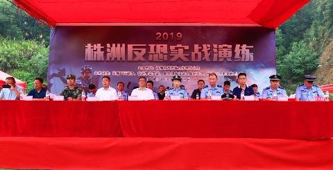 市反恐怖工作领导小组举行2019株洲反恐实战演练