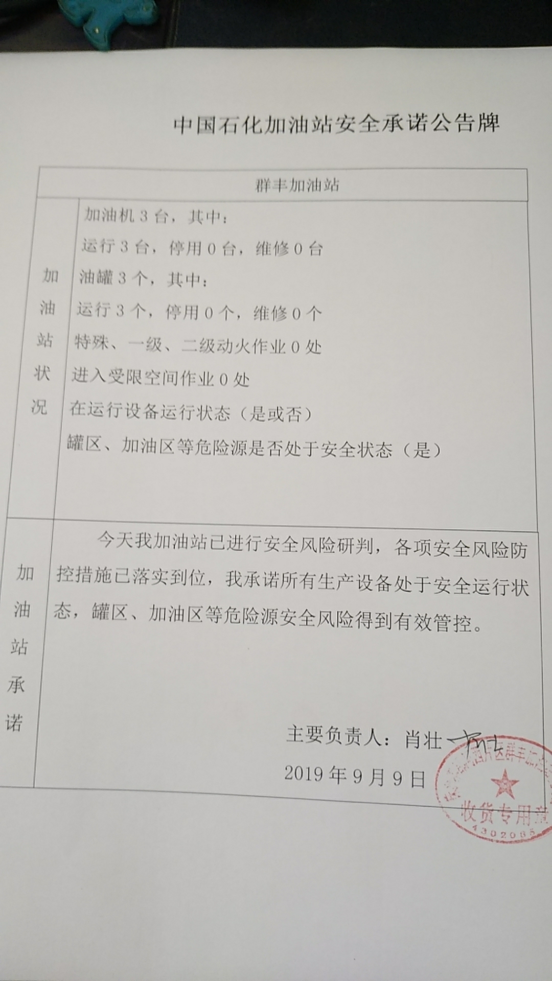 20190909安全承诺公告牌公示