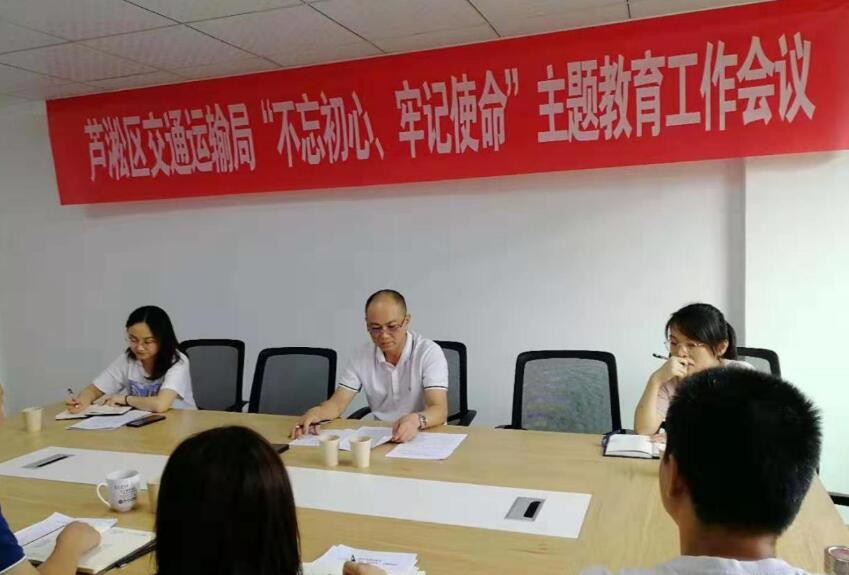 区交通运输局召开“不忘初心、牢记使命” 主题教育工作会议