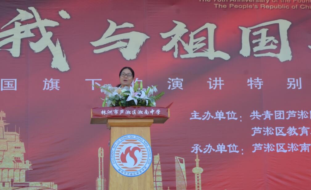 我与祖国共奋进——国旗下的演讲