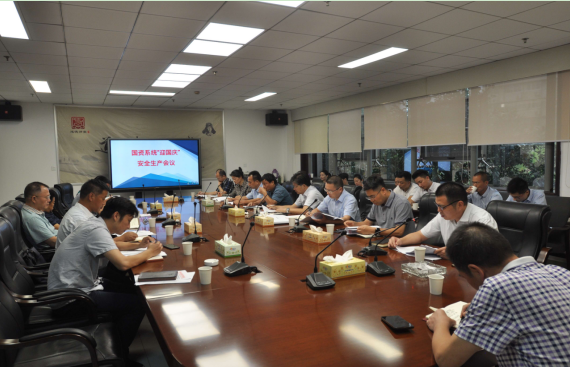 市国资系统“迎接新中国成立70周年”安全生产工作会议召开