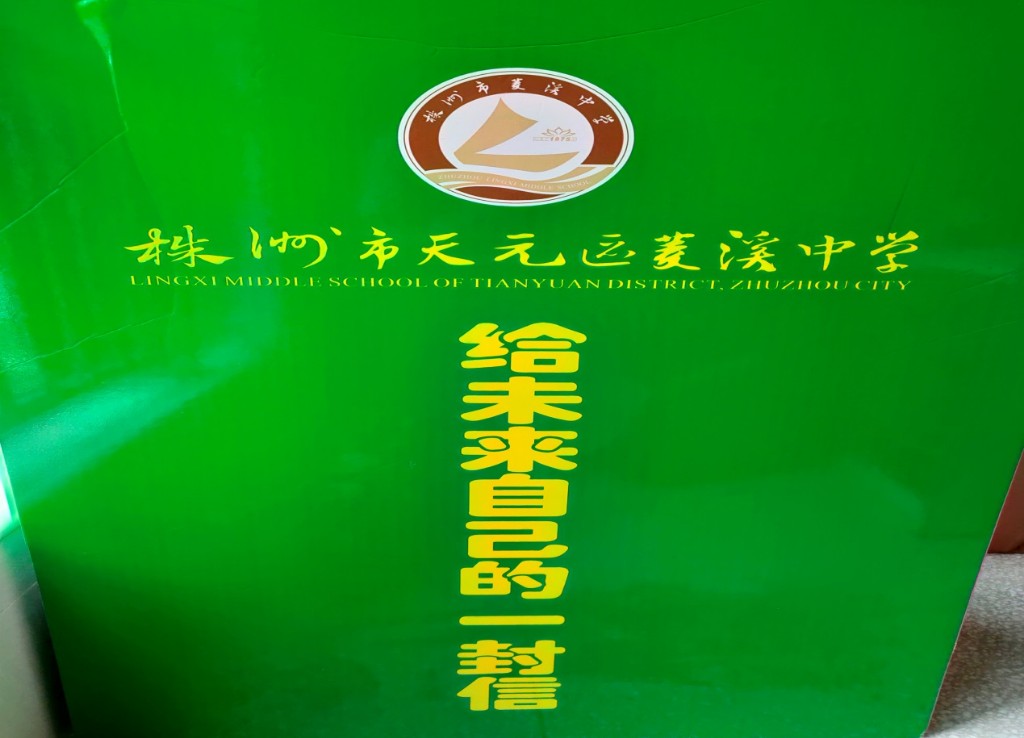 不忘初心，追梦前行 ——记菱溪中学九月一日开学报到