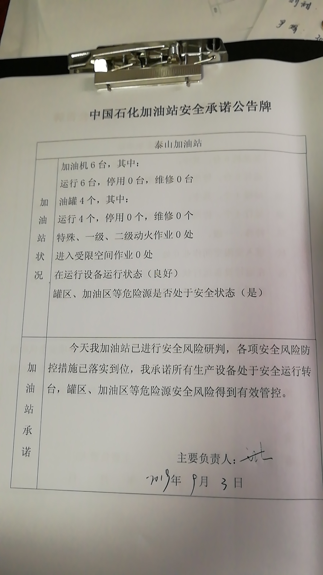 20190903安全承诺公告牌公示