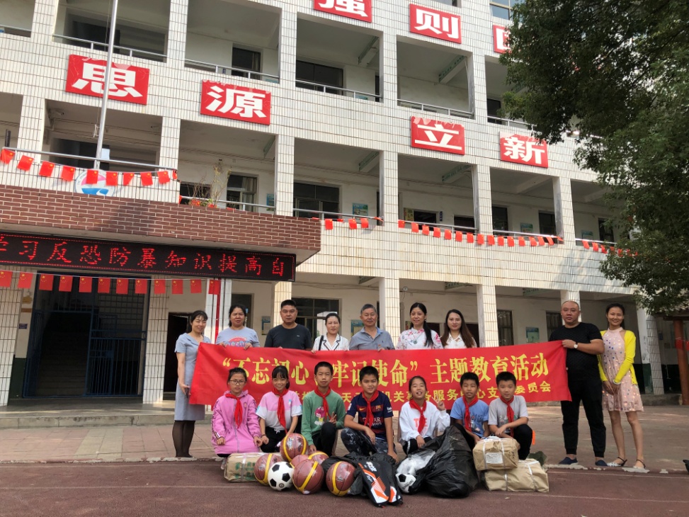 区机关事务服务中心党支部开展 "践行初心使命，助推农村教育发展"帮扶活动