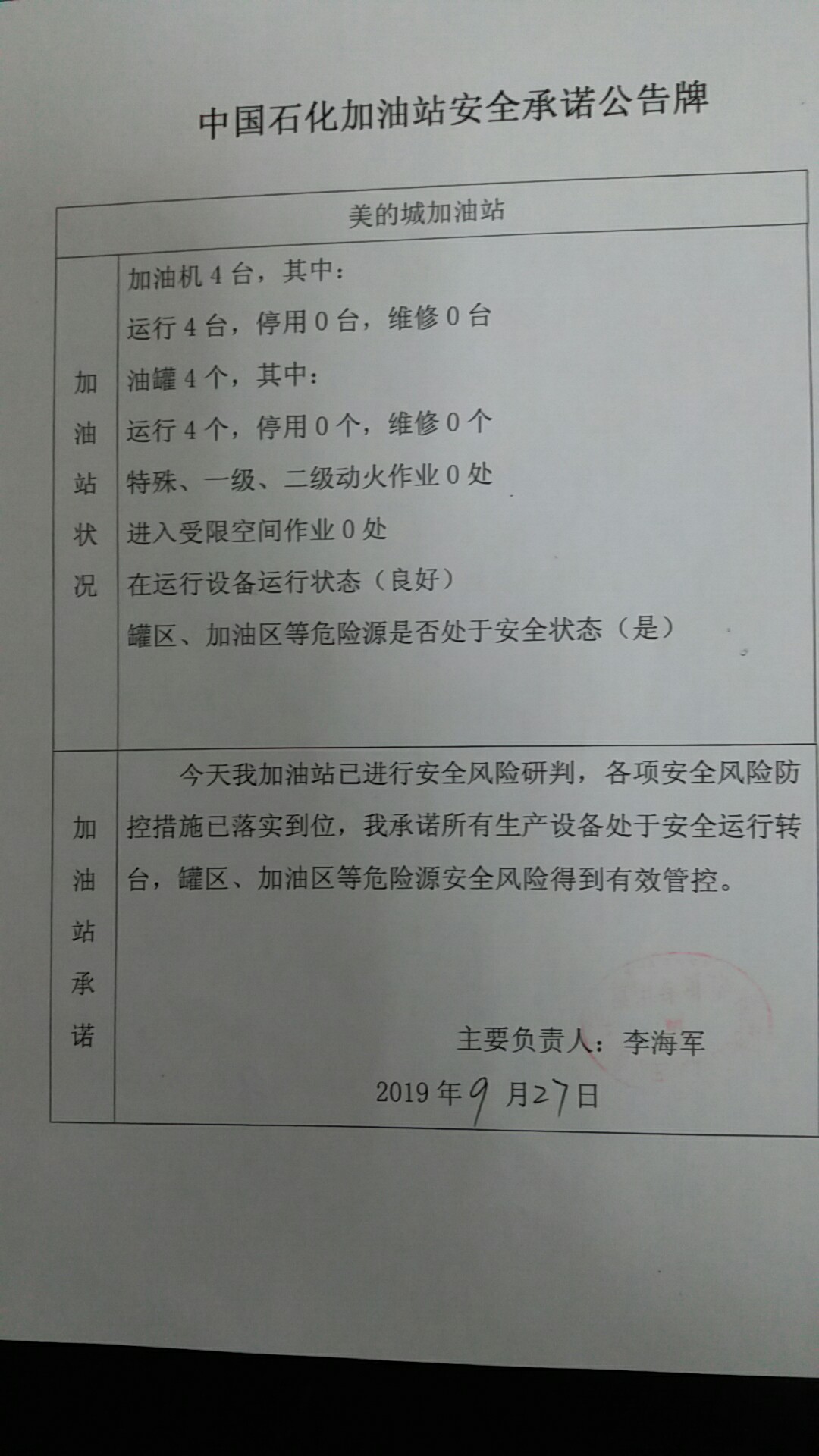 20190927安全承诺公告牌公示