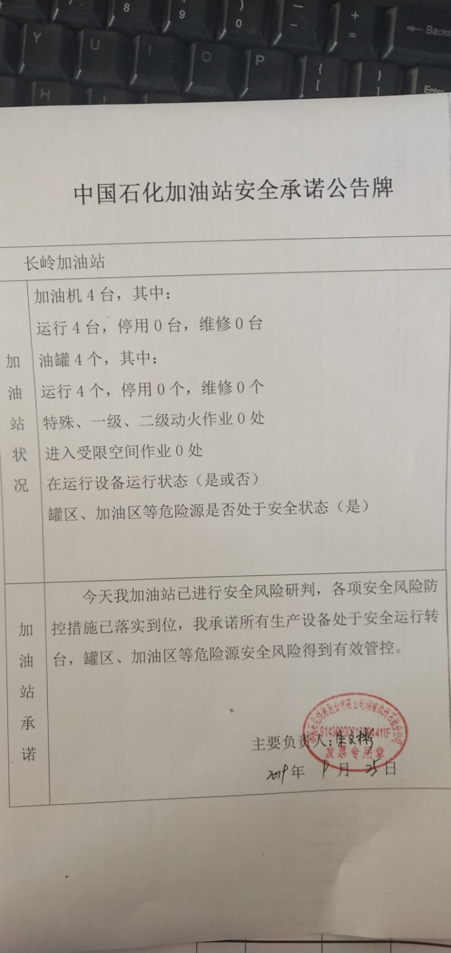 20190925安全承诺公告牌公示