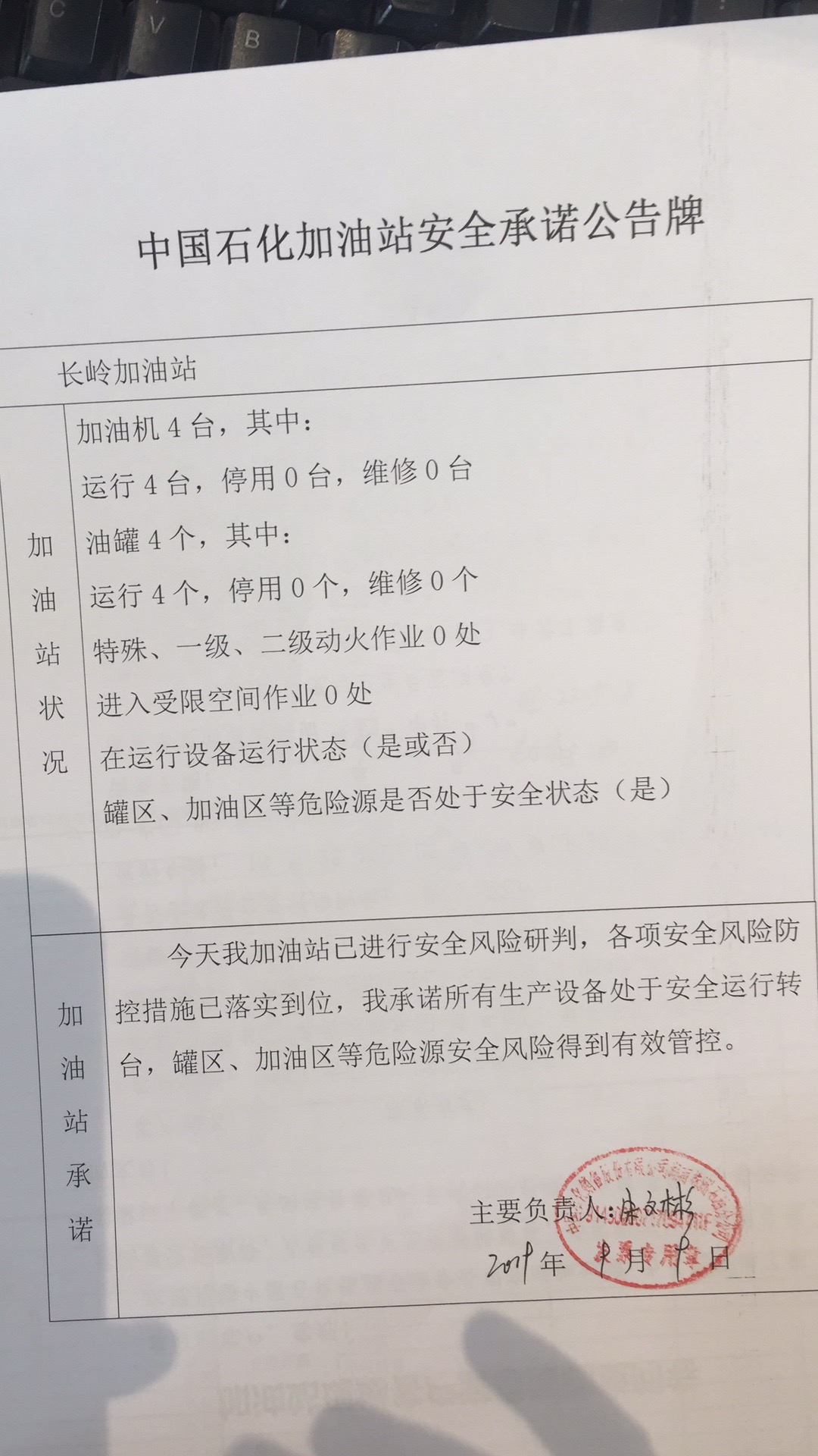 20190909安全承诺公告牌公示
