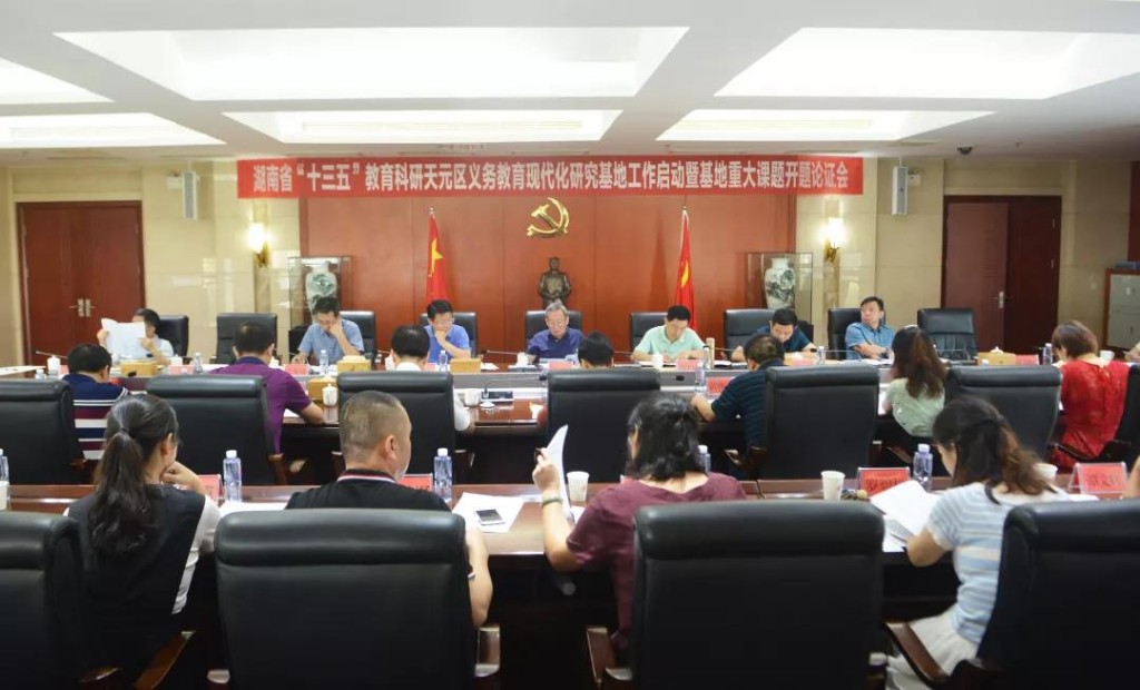 我区率先全省启动县（区）级义务教育现代化研究基地