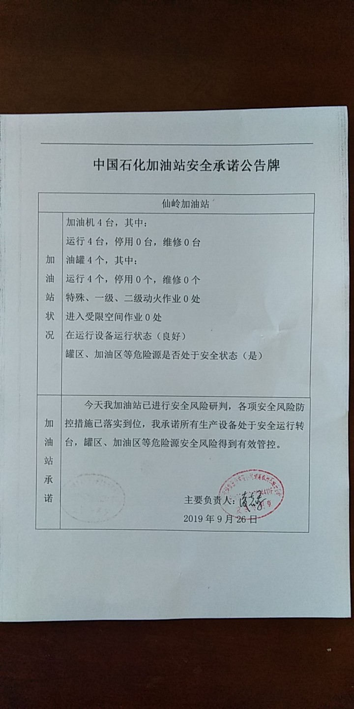 20190927安全承诺公告牌公示