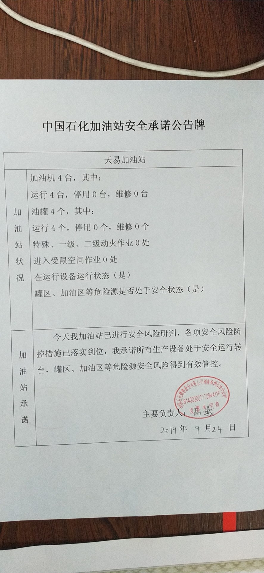 20190924安全承诺公告牌公示