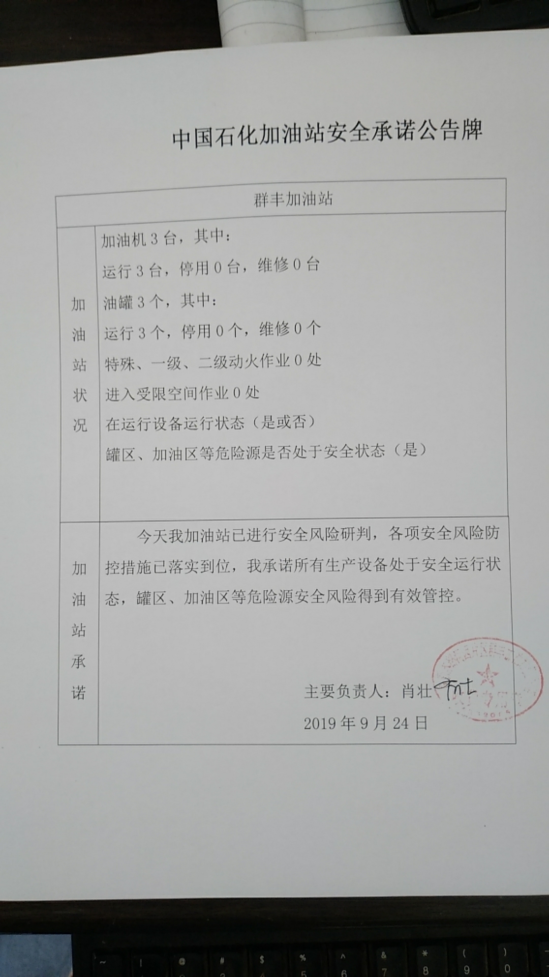 20190924安全承诺公告牌公示