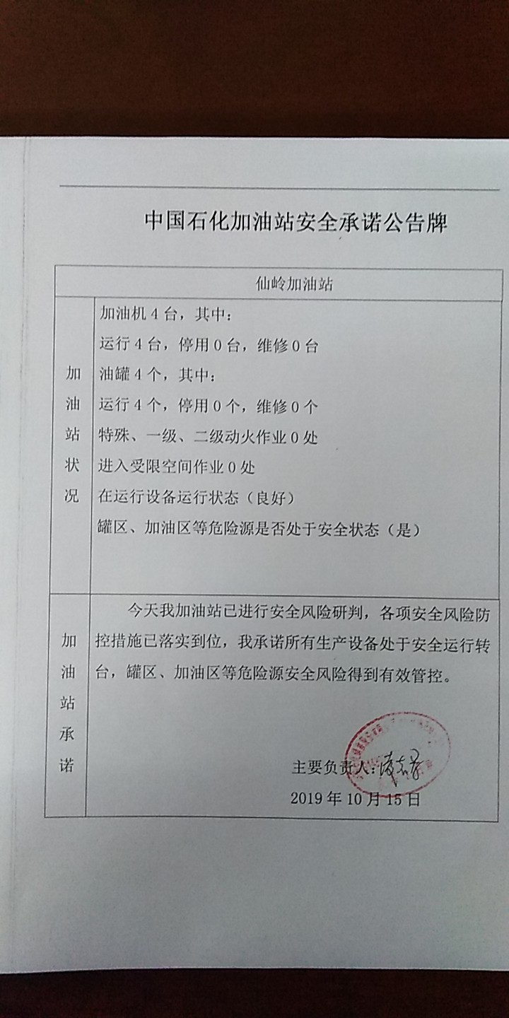 20191015安全承诺公告牌公示