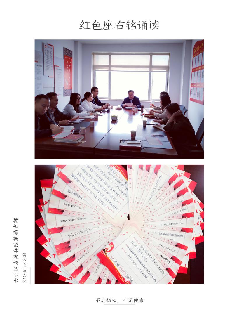 区发展和改革局开展"担当新使命，书写红色信仰"活动